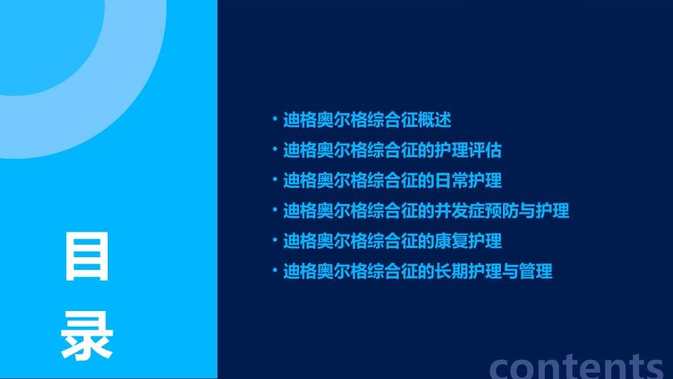 迪格奥尔格综合征护理课件_第2页