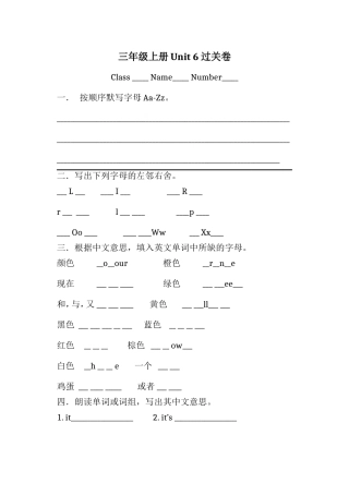 三上U6过关卷