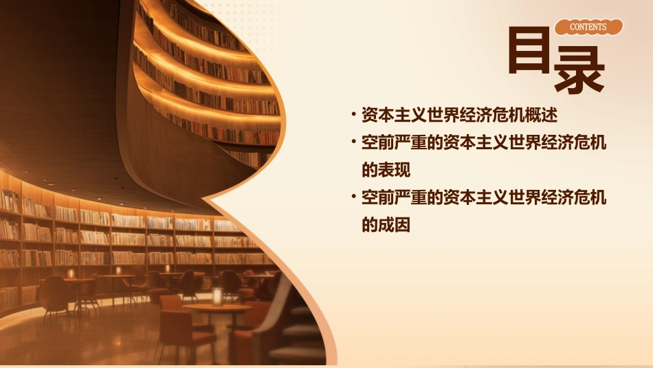 空前严重的资本主义世界经济危机 一轮复习课件_第2页