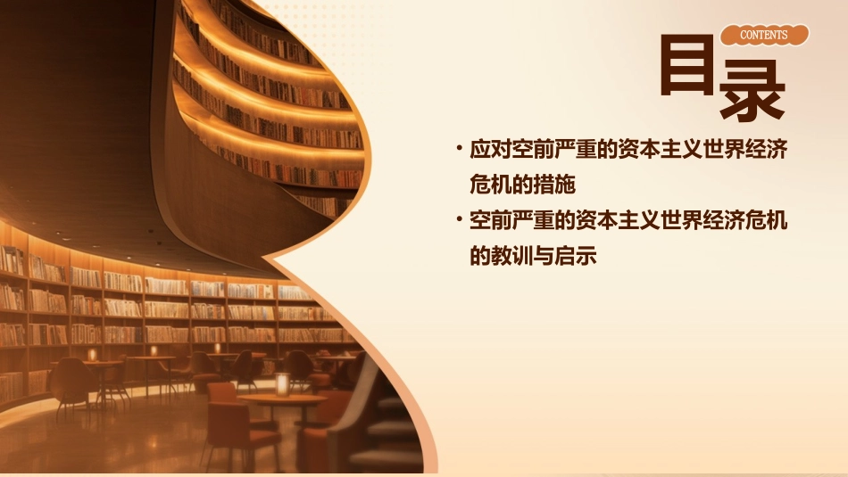 空前严重的资本主义世界经济危机 一轮复习课件_第3页