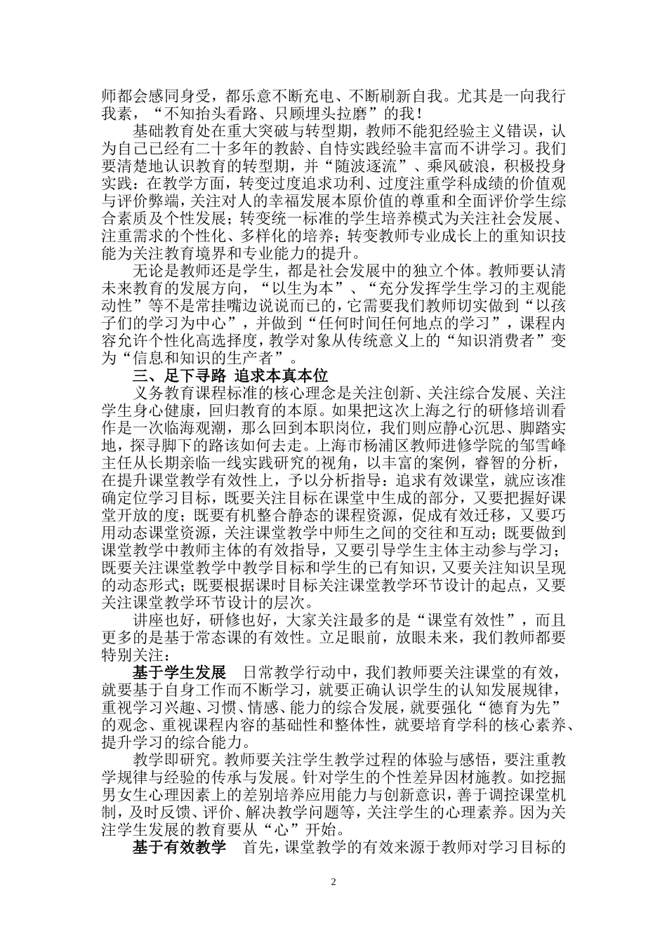 “海”上观潮-足下寻“路”_第2页