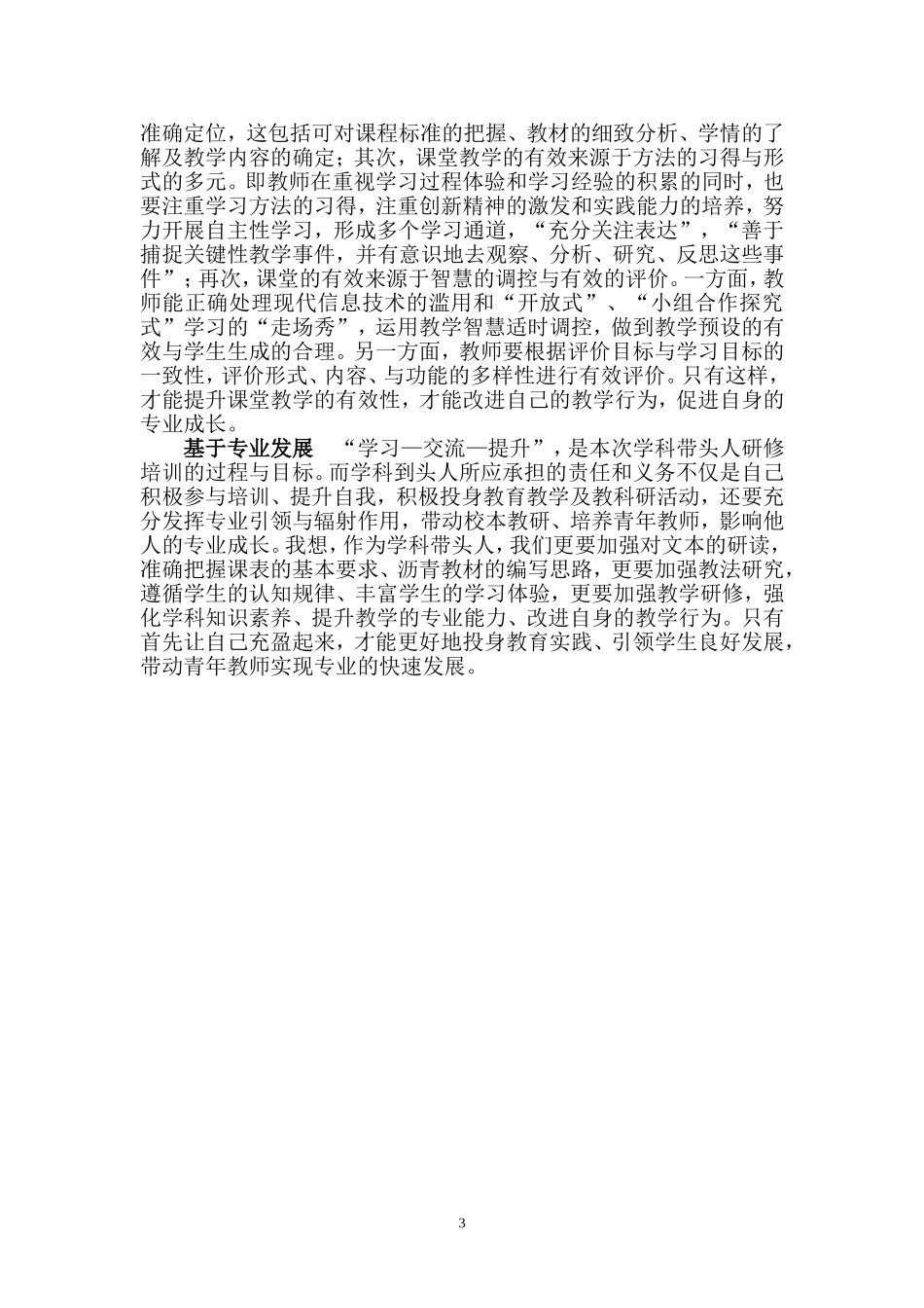 “海”上观潮-足下寻“路”_第3页