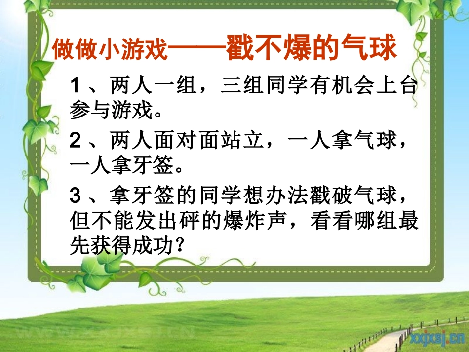 主题班会--与微笑同行_第2页