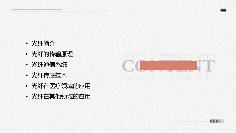 光纤及其应用课件1_第2页