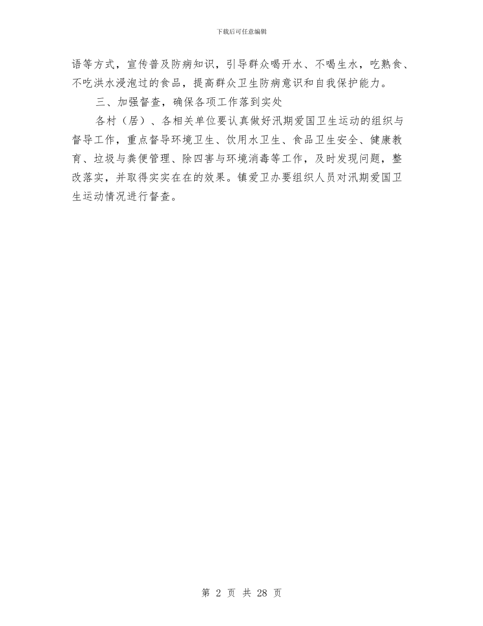 信贷部主管半年工作总结与信贷部半年工作总结汇编_第2页