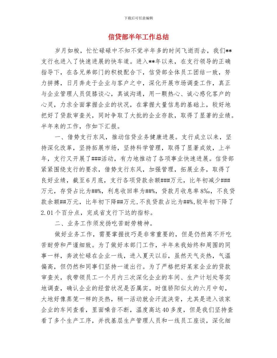 信贷部主管半年工作总结与信贷部半年工作总结汇编_第3页