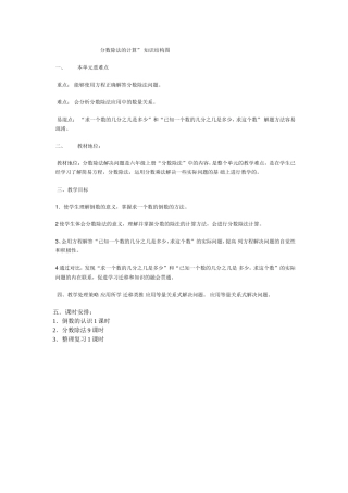 分数除法的计算