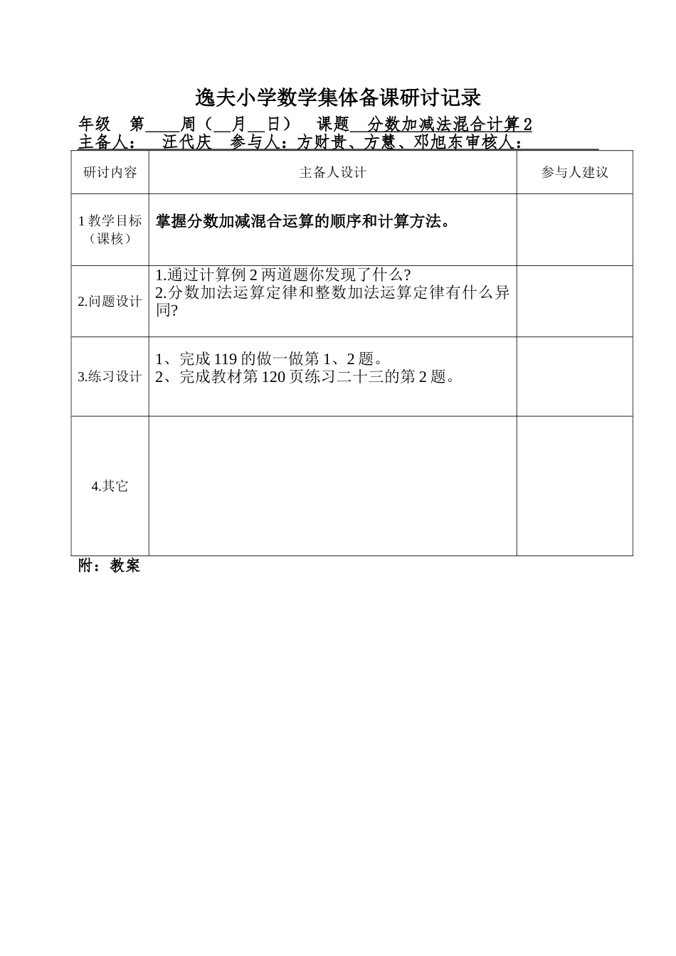 分数加减法混合运算2_第1页