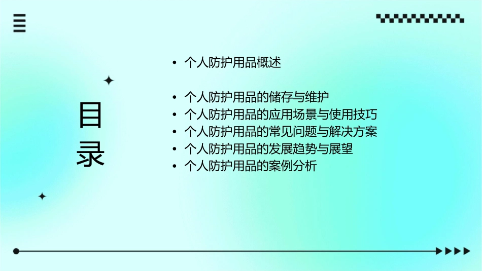 个人防护用品的注意事项课件1_第2页