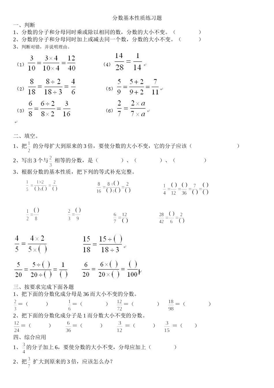 分数基本性质练习题_第1页