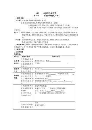 细胞的增殖复习课教案