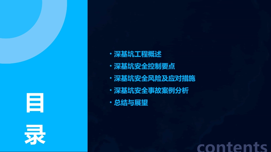 深基坑安全控制要点课件_第2页