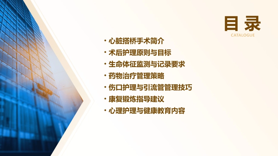心脏搭桥术后护理课件_第2页