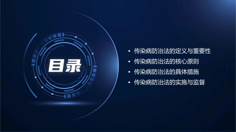 传染病防治法的概念课件1_第2页