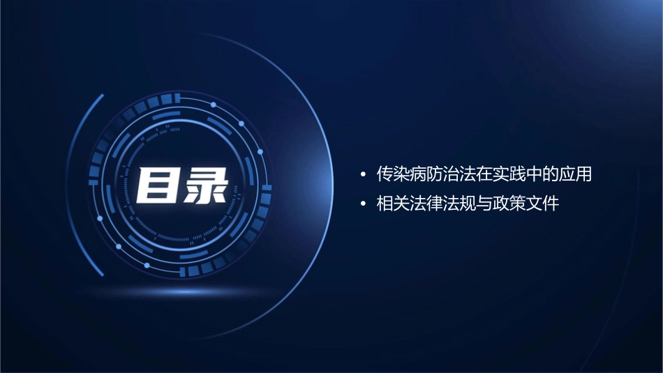 传染病防治法的概念课件1_第3页