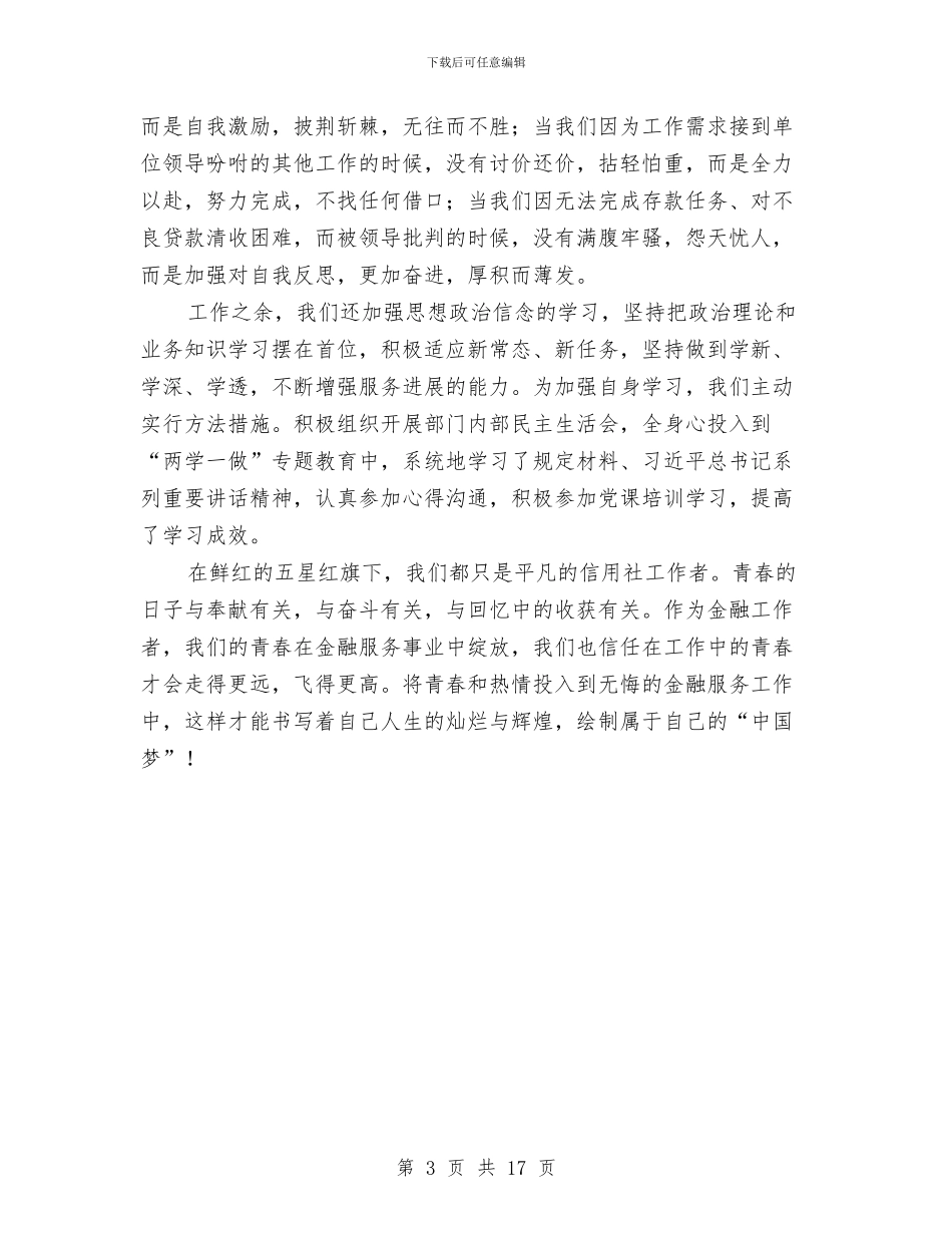 信贷部门先进事迹材料与修复科个人工作总结汇编_第3页