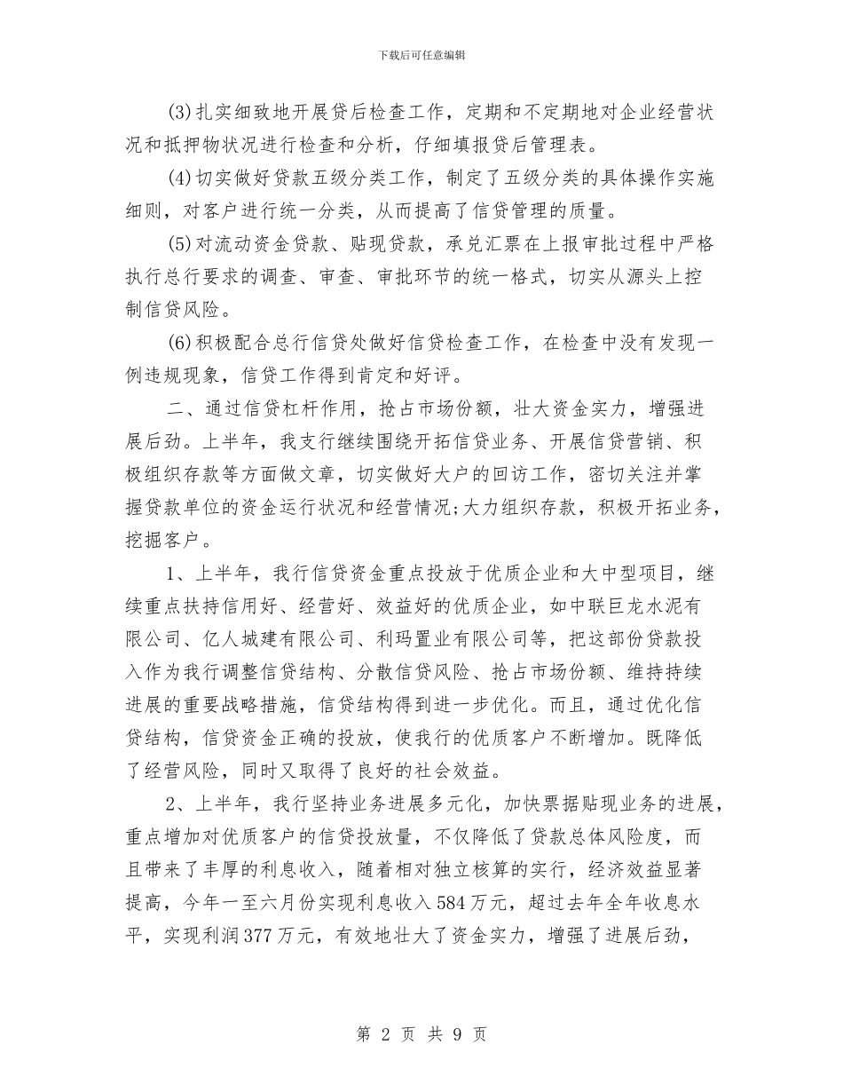 信贷销售工作总结与候补公务员试用期个人工作总结汇编_第2页