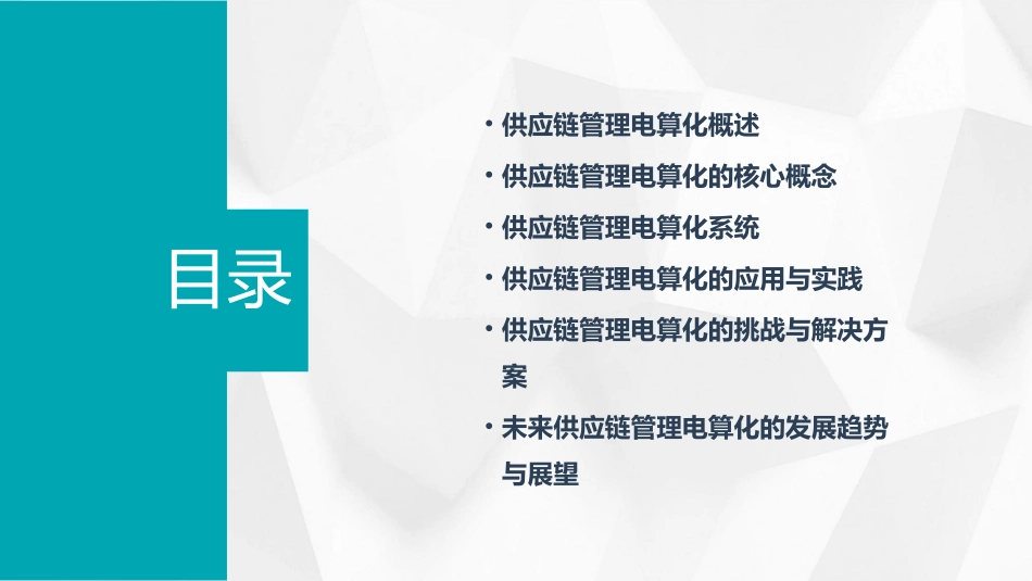 供应链管理电算化课件_第2页