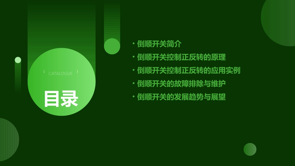 倒顺开关控制正反转课件_第2页