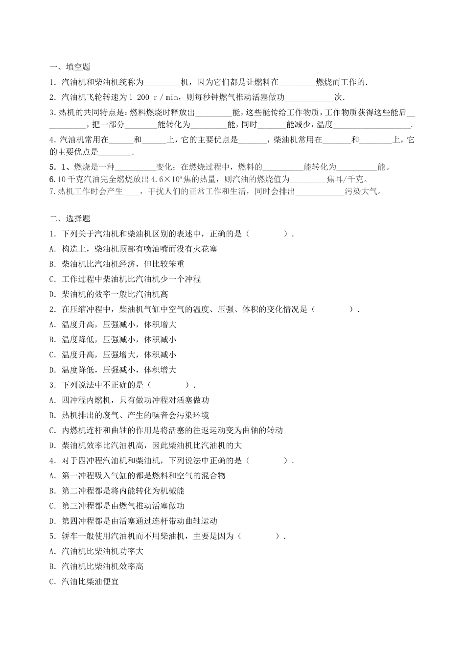 热机效率(二)_第1页