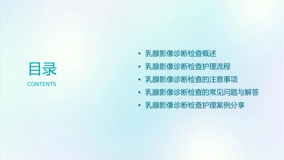 乳腺影像诊断检查护理课件1_第2页