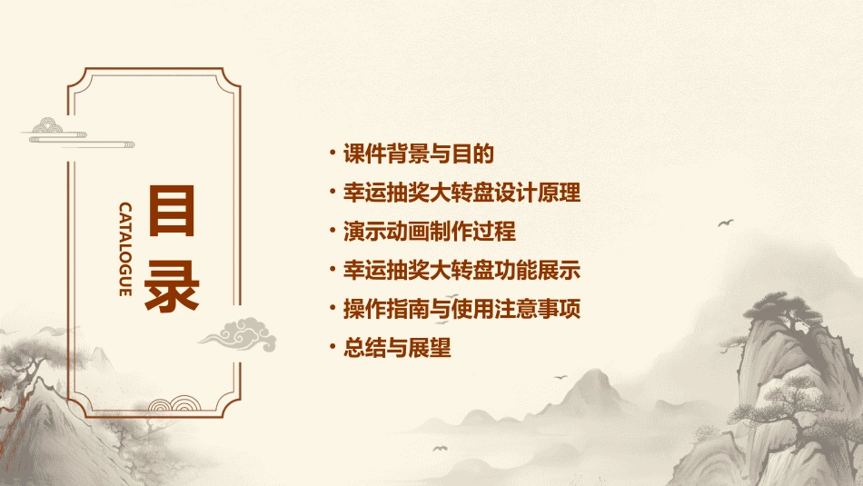 幸运抽奖大转盘演示动画课件_第2页