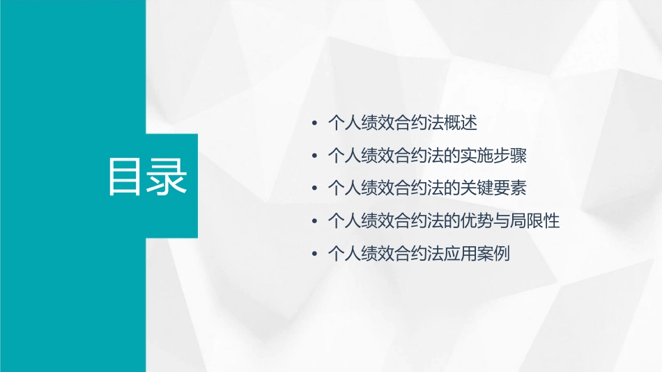 个人绩效合约法课件1_第2页