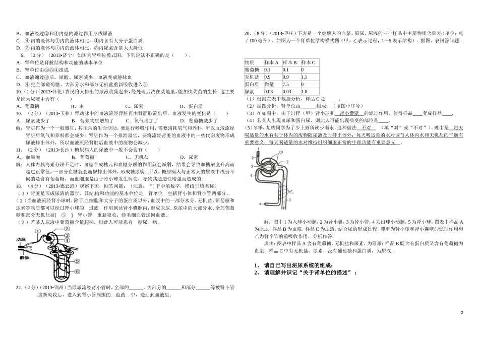 2013中考生物试题分类汇编三排泄_第2页
