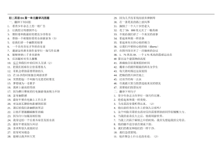 初二英语8A第一单元翻译巩固题