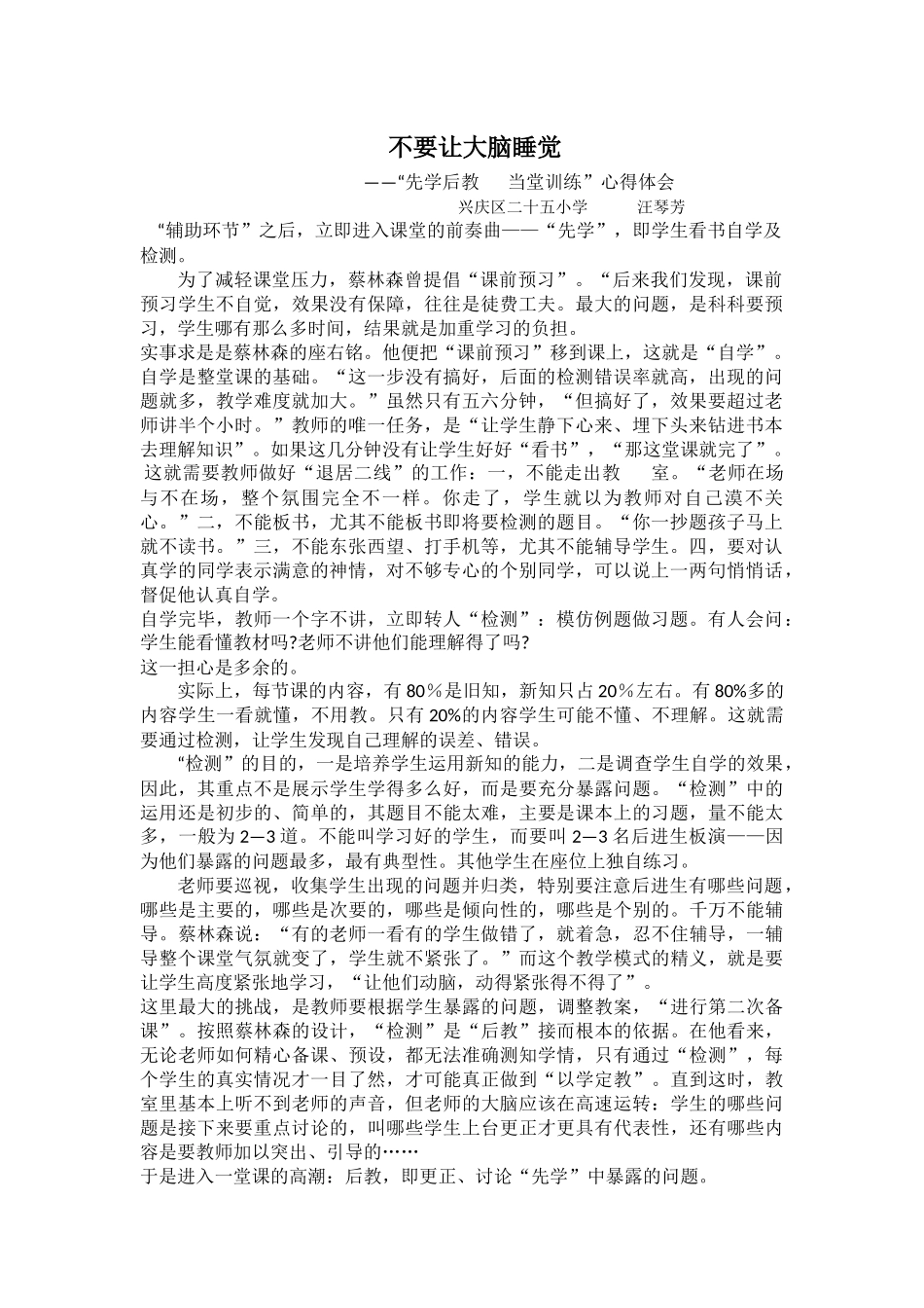 不要让大脑睡觉_第1页