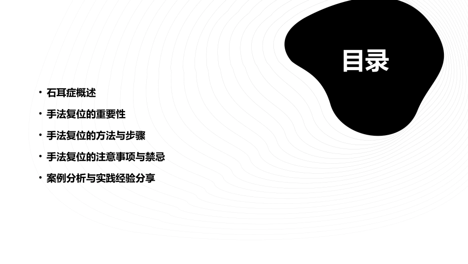 石耳症的手法复位课件_第2页