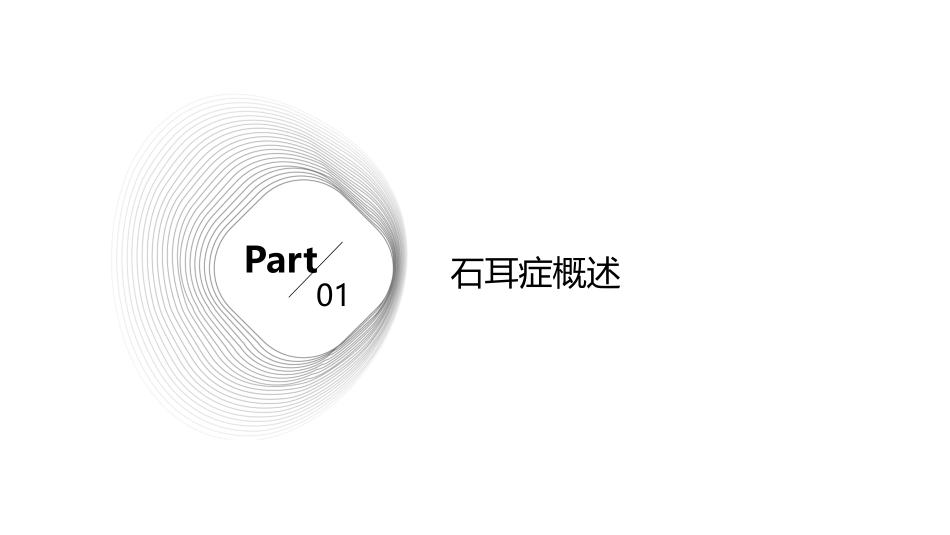 石耳症的手法复位课件_第3页