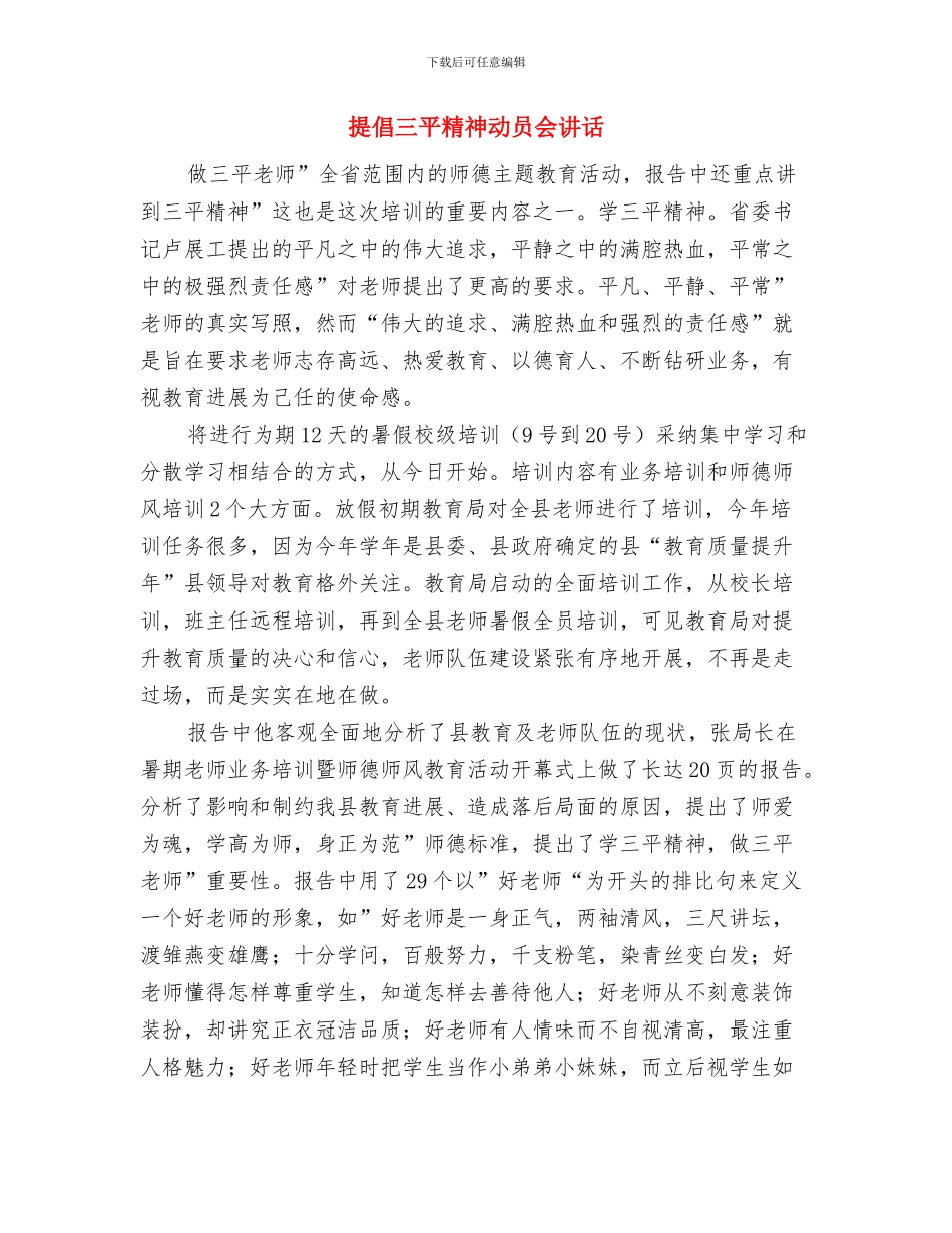 修吾身务实学演讲稿与倡导三平精神动员会讲话汇编_第3页