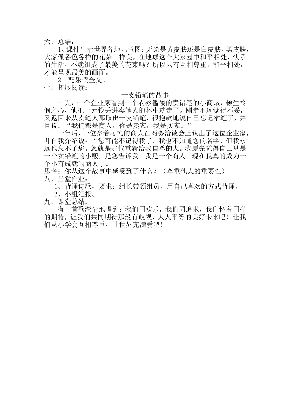 三语下《最美的花束》教案马麦霞_第3页