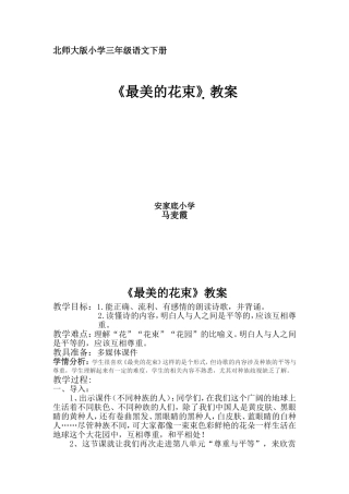 三语下《最美的花束》教案马麦霞