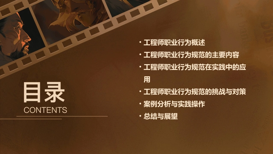 工程师职业行为规范课件_第2页