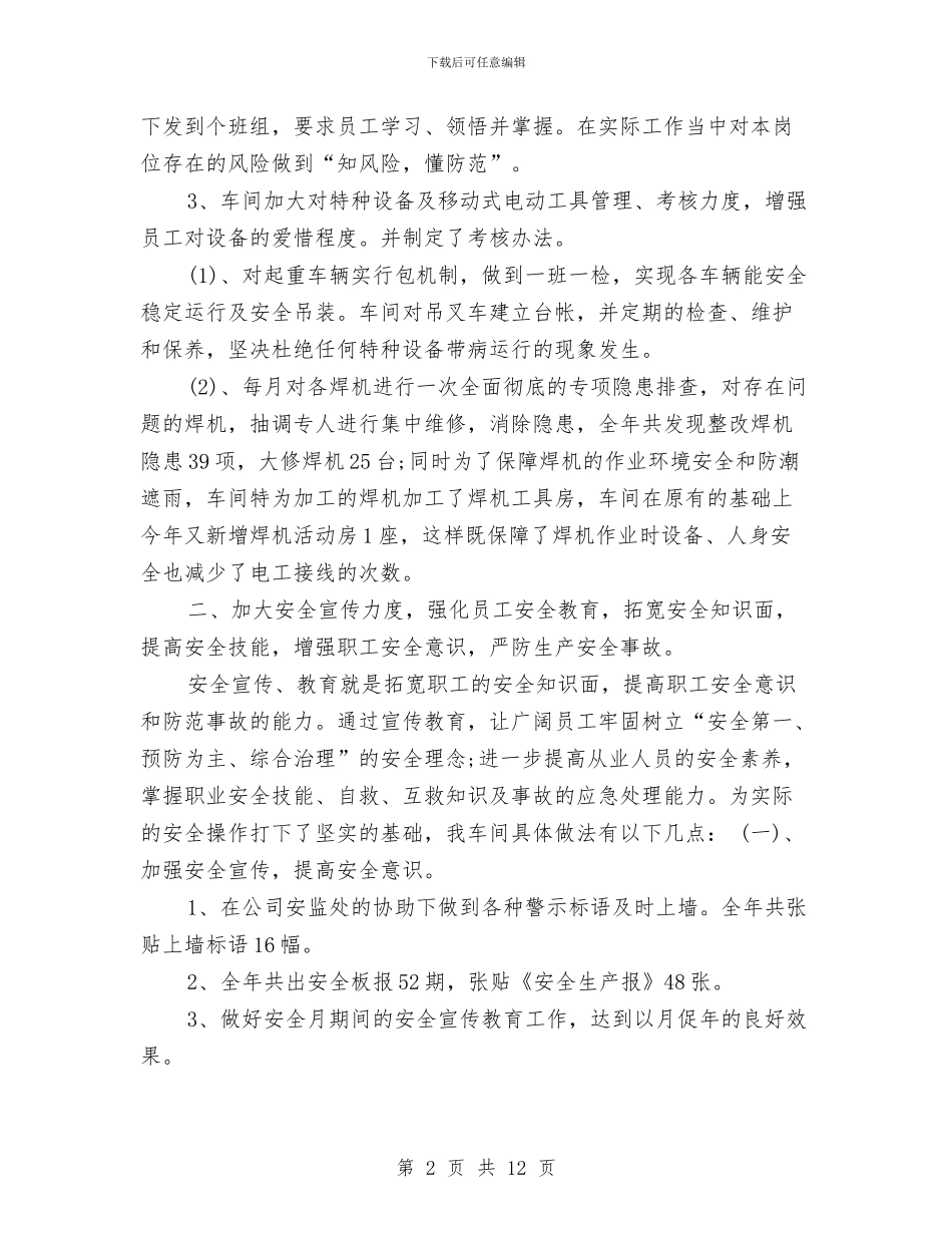 修理厂2024年工作计划与俱乐部光棍节活动策划汇编_第2页