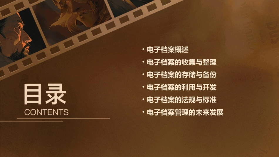 电子档案管理基础知识培训课件_第2页
