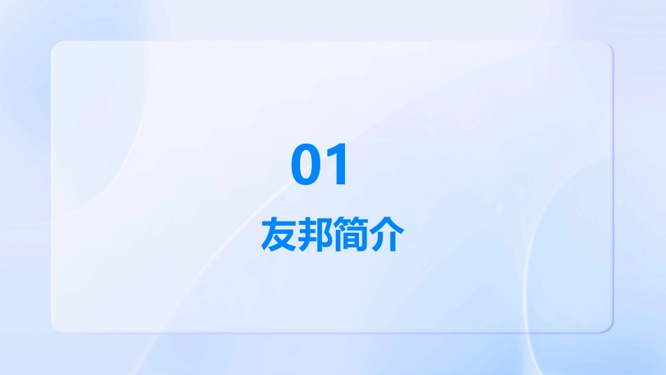友邦成功模式的启示课件_第3页