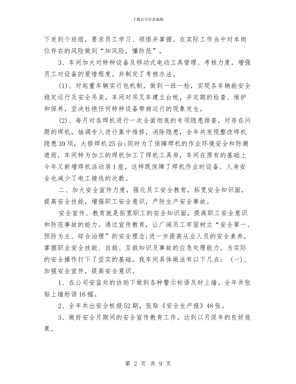 修理厂2024年工作计划与俱乐部楼面营销方案汇编_第2页