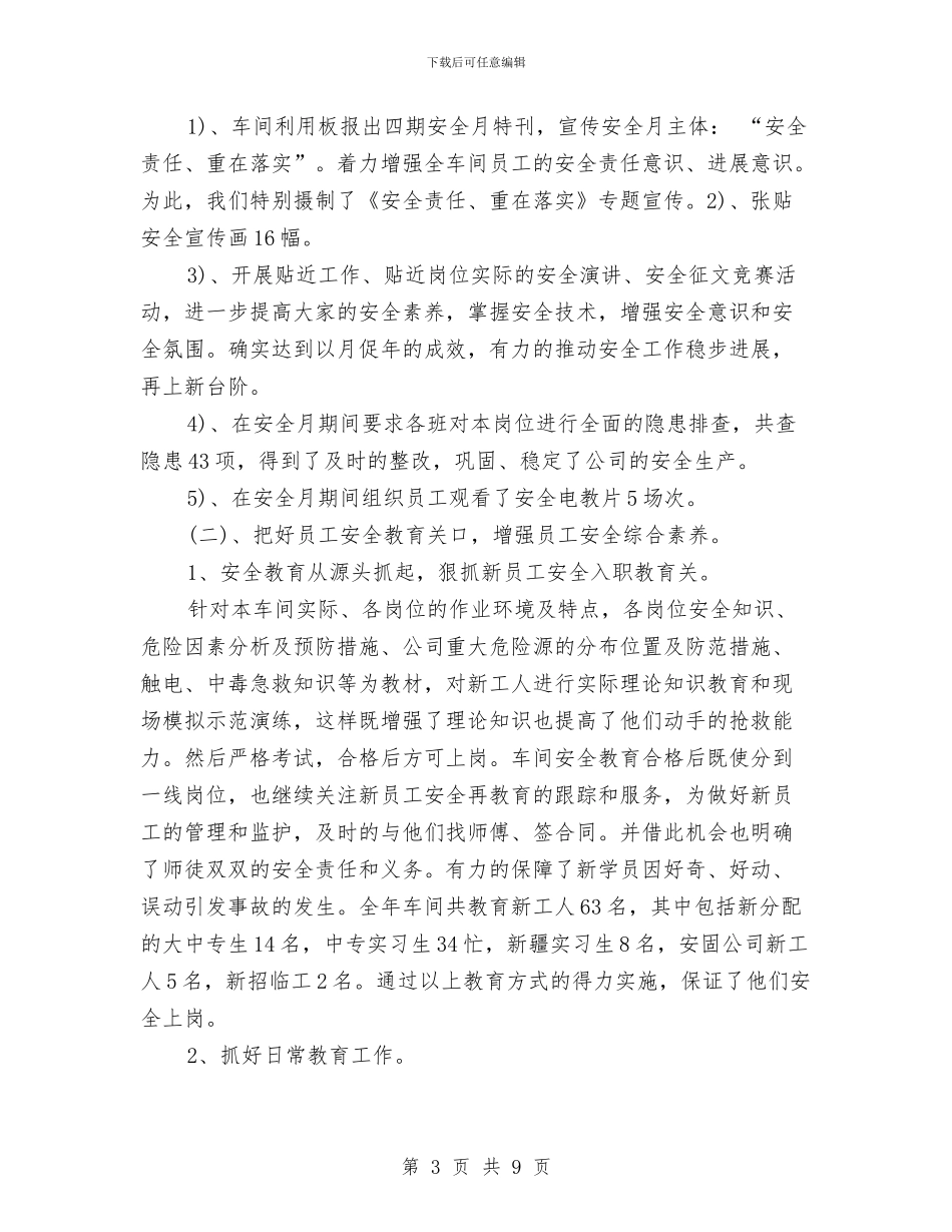 修理厂2024年工作计划与俱乐部楼面营销方案汇编_第3页