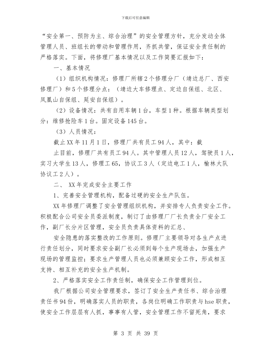 修理厂半年工作总结与修理厂半年工作总结汇编_第3页