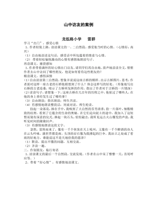 山中访友的案例