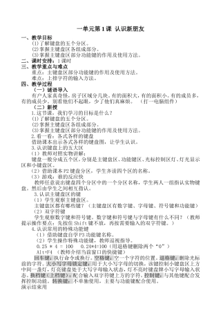 一单元1课--认识新朋友