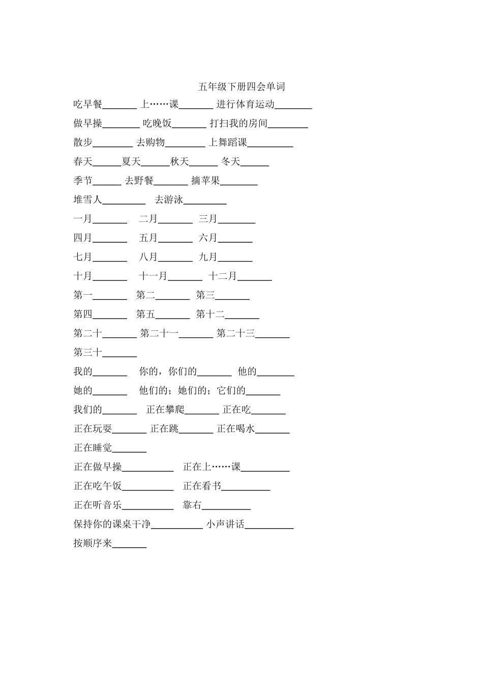 五年级四会单词_第2页