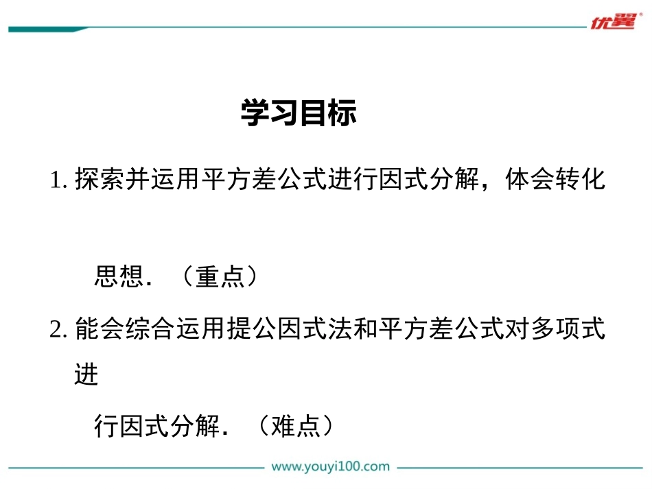平方差公式的运用-(2)_第2页