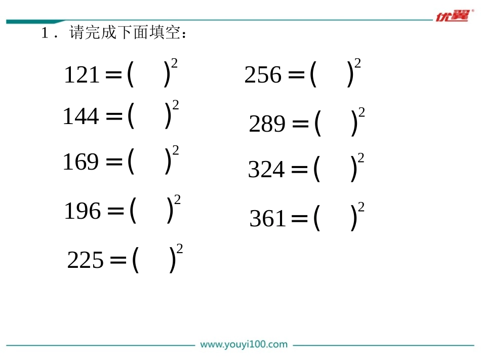 平方差公式的运用-(2)_第3页
