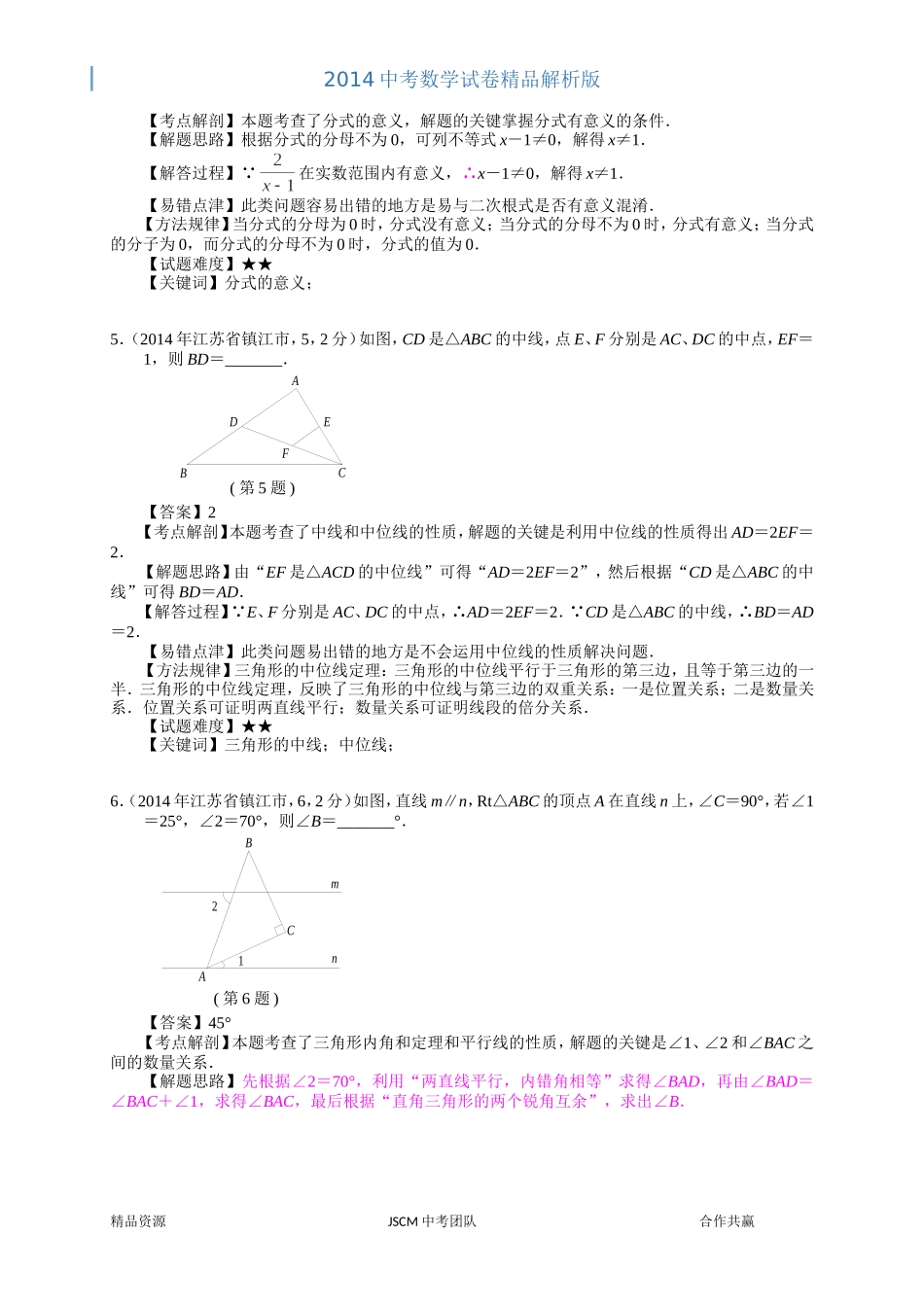 2014年镇江市中考数学试卷_第2页