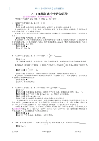2014年镇江市中考数学试卷