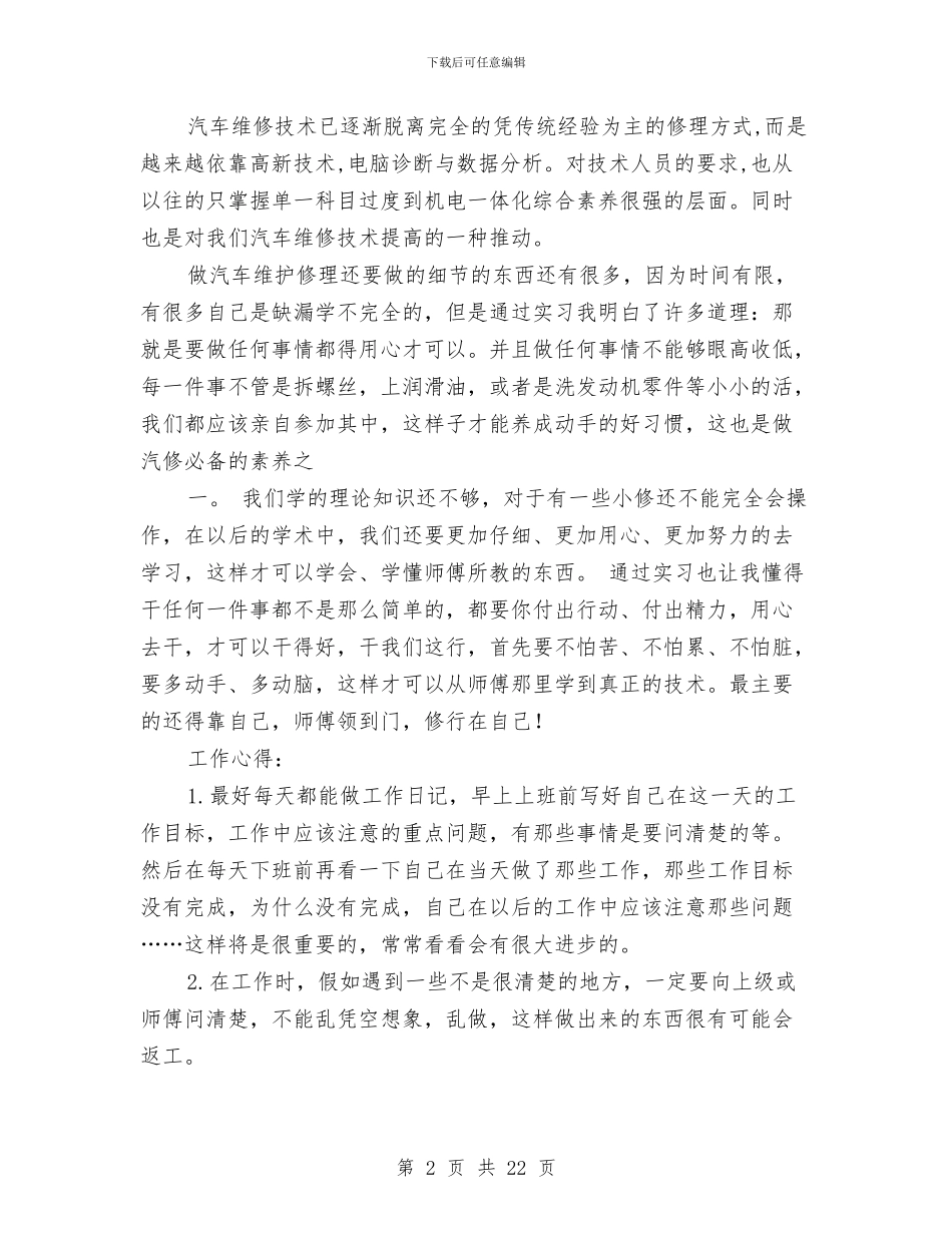 修理厂半年工作总结与修身正己执政为民心得体会汇编_第2页